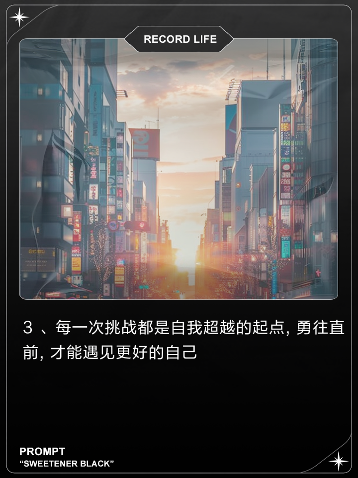 超越极限！选手挑战自我冲刺胜利