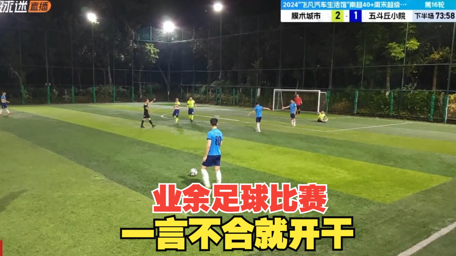 足球生活：女足比赛选手专访球赛后的心情故事