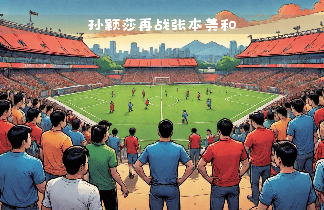 斯图加特主场胜出，稳住战绩领跑位置